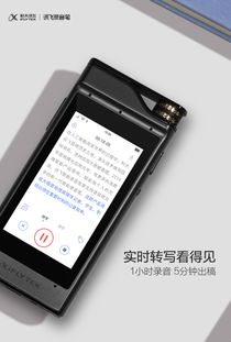 中國制造再塑標桿 訊飛智能錄音筆SR301青春版，重新定義行業錄音體驗